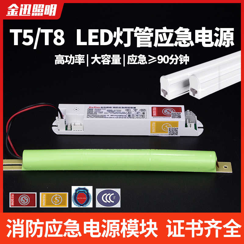 消防应急电源模块 18W T8 恒流灯管LED支架日光灯照明装置 电池组