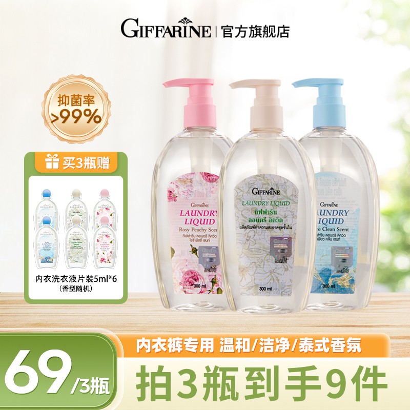 芝芙莲泰国进口抑菌内衣裤洗衣液清洗液300ml温和洁净去血渍DSP
