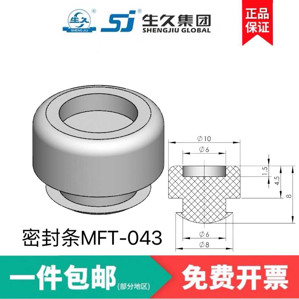 生久柜锁 密封条密封件缓冲垫MFT-043橡皮圈橡皮垫黑色发泡件