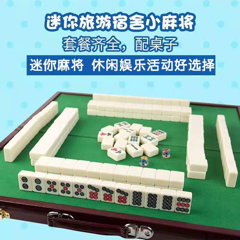 30mm迷你麻将便携带桌旅游宿舍抖音麻将家用可爱户外小号麻雀