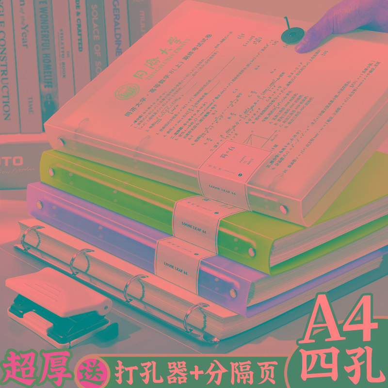 四孔a4打孔活页夹送打孔器4孔文件夹a4纸夹子资料收纳透明书夹