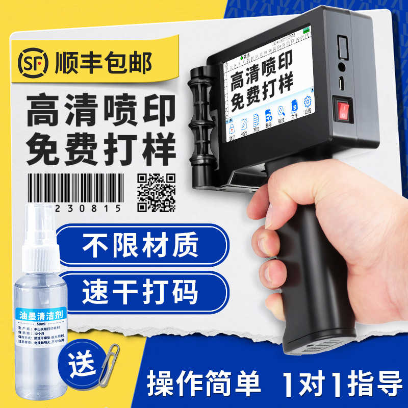手持式喷码机小型智能全自动P9G打码器打生产日期数字包装袋易拉