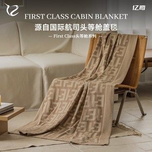 Class頭等艙系列抗磨毛空調(diào)毯 億鷺First 波士頓榛果色F航空毯