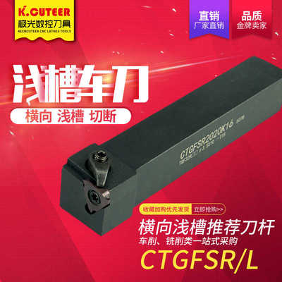 数控外浅槽刀刀杆CTGFSR1616H16/2020K16车床横向 浅切槽刀具车刀