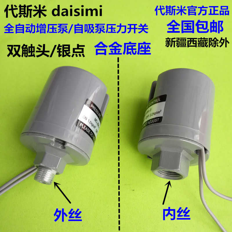 包邮全自动水泵压力开关控制器阀家用增压水泵自吸泵可调水压开关