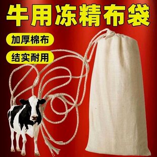 牛冻精布袋液氮罐储存冻精专用布袋畜牧改良亚麻种牛冻精布袋