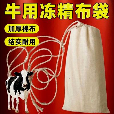 牛冻精布袋液氮罐储存冻精专用布袋畜牧改良亚麻种牛冻精布袋