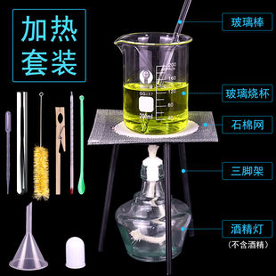 酒精灯加热套装水沸腾了烧杯试管滴管三脚架温度计玻璃棒石棉网全