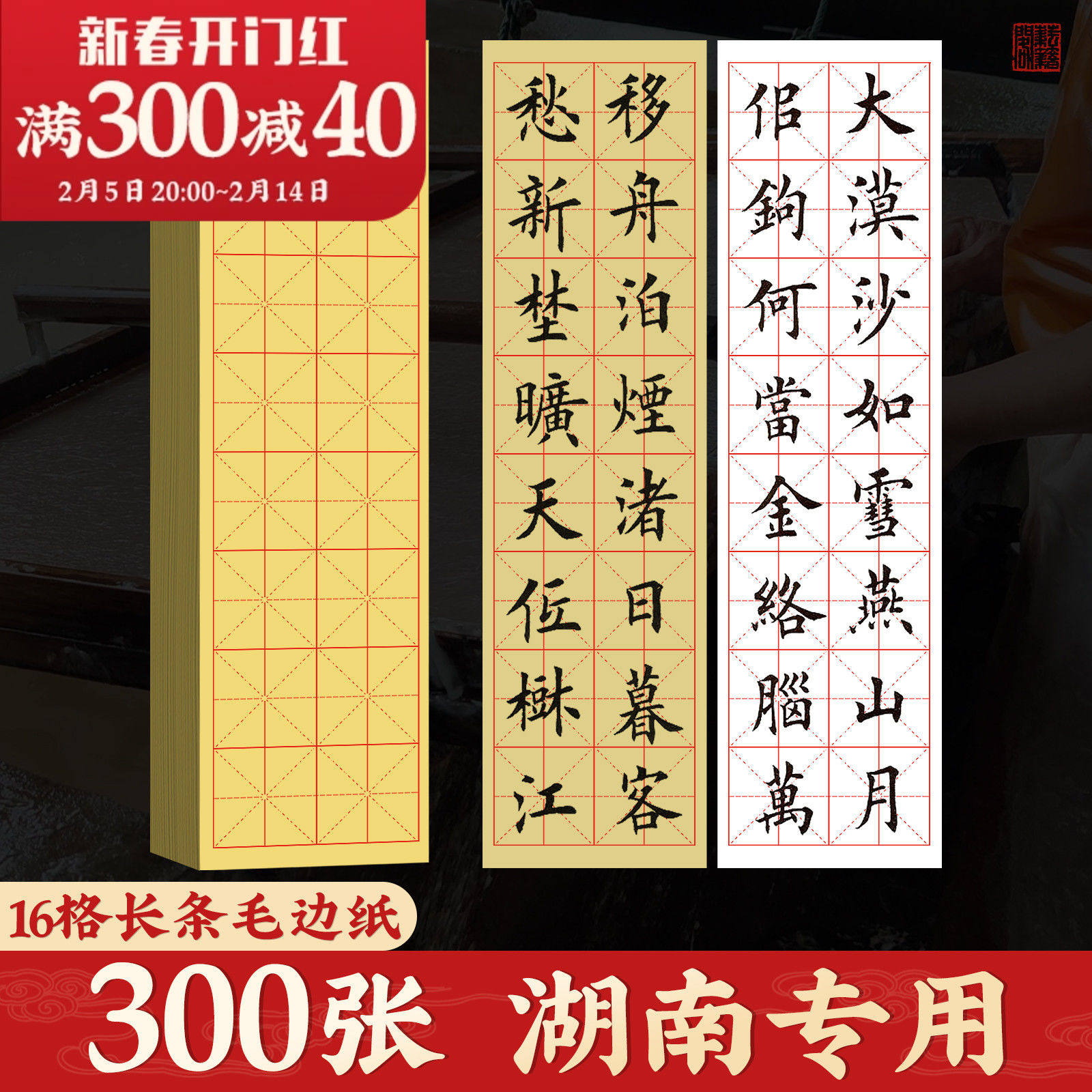 毛边纸16格白色回宫格毛笔字练习纸专用练字带半生半熟宣纸书法纸