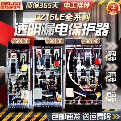 德力西透明三相四线4极漏电断路器/开关DZ15LE-100/4901 100A 63A