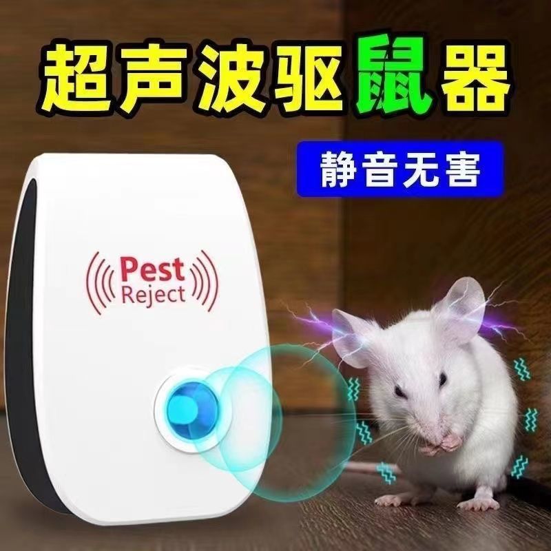 超声波驱鼠神器大功率家用室内驱蚊器灭蟑螂电子驱赶器驱虫灭鼠器