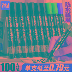 得力记号笔黑色防水防油不掉色粗头工地专用勾线笔美术专用小学生