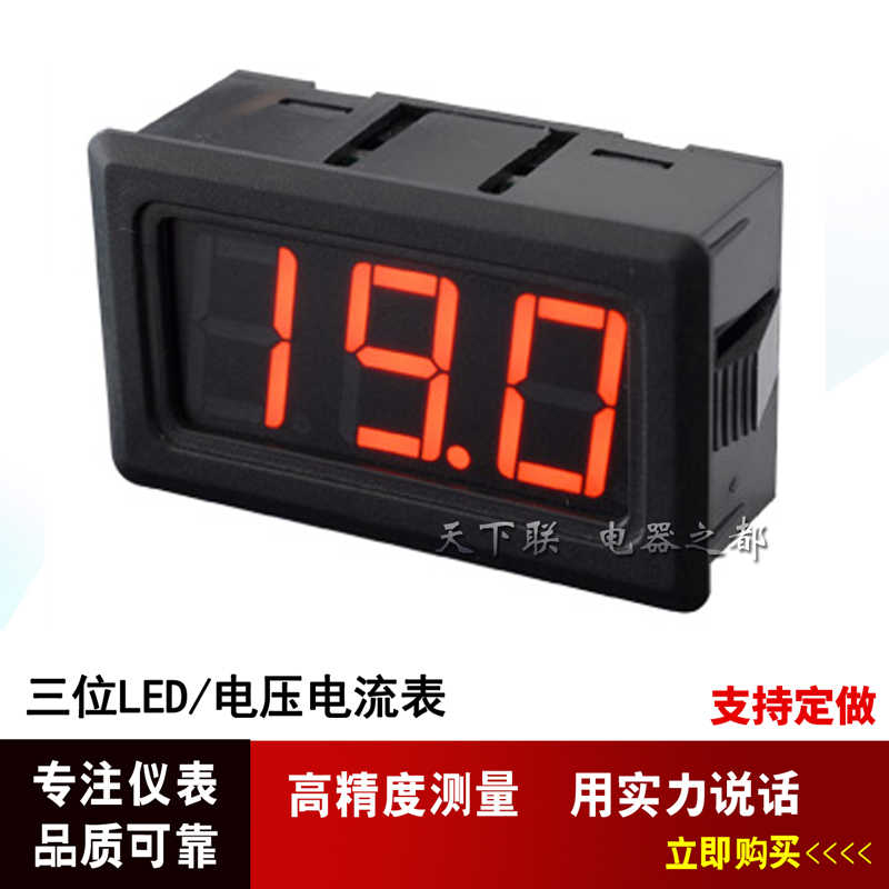 小型三位LED数显直流电压表直流电流表模拟量0-10v频率显示小表头
