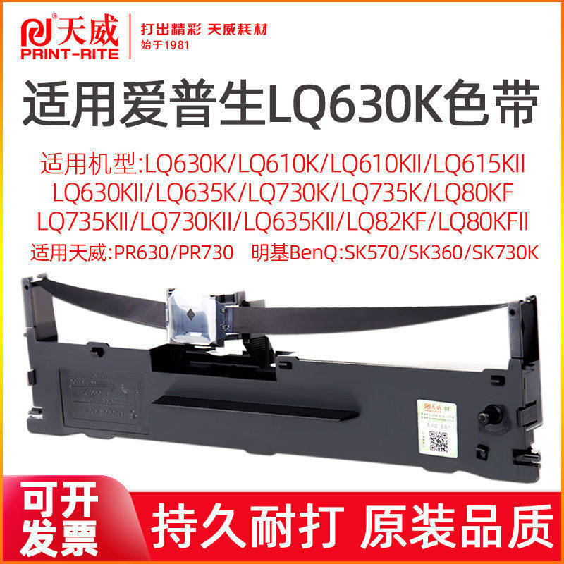 爱普生LQ630k/LQ730K色带架LQ635K 610K 615k 635KII 730K 735K 8