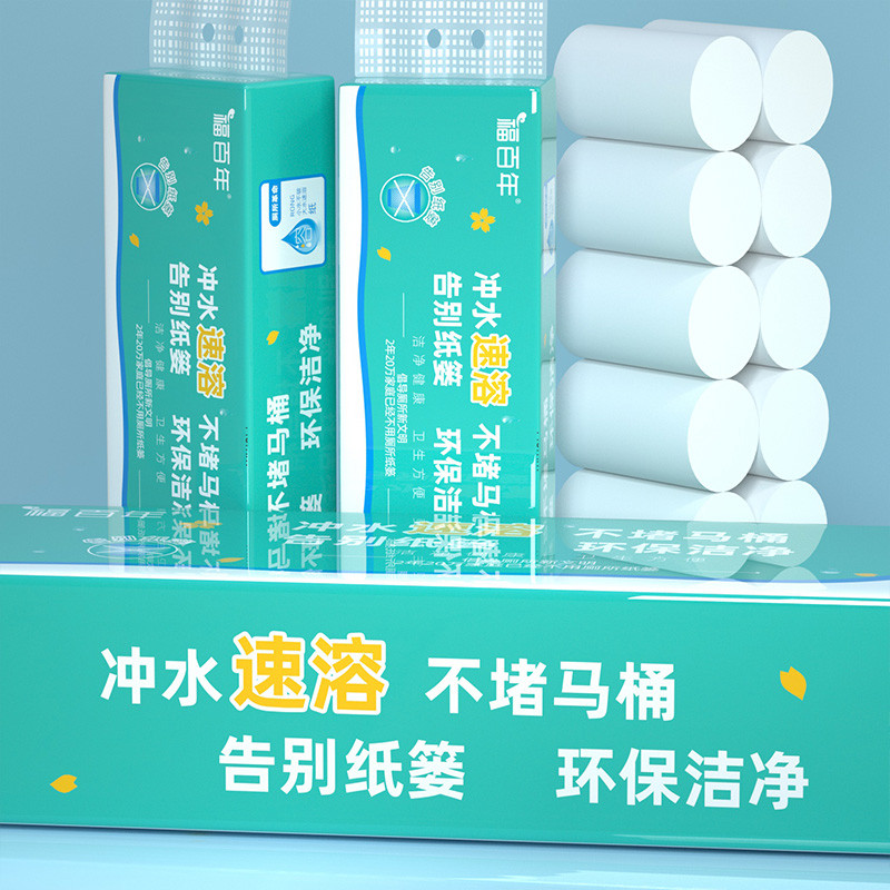 福百年可溶厕纸水溶性纸巾厕所专用卷纸卫生纸马桶冲水速溶易溶解