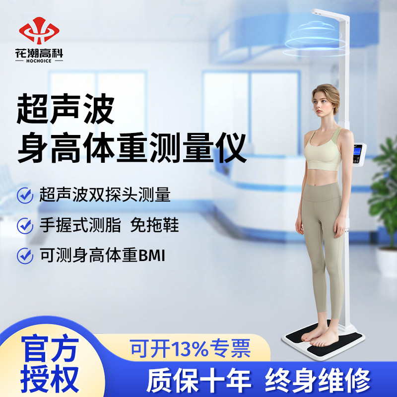 超声波智能身高体重测量仪一体机BMI电子秤体脂称精准家用幼儿园