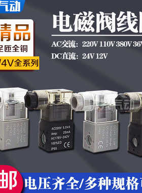 电磁阀线圈4V210-08 310-10 410-15全铜2V3V气动阀头220VDC24V12V
