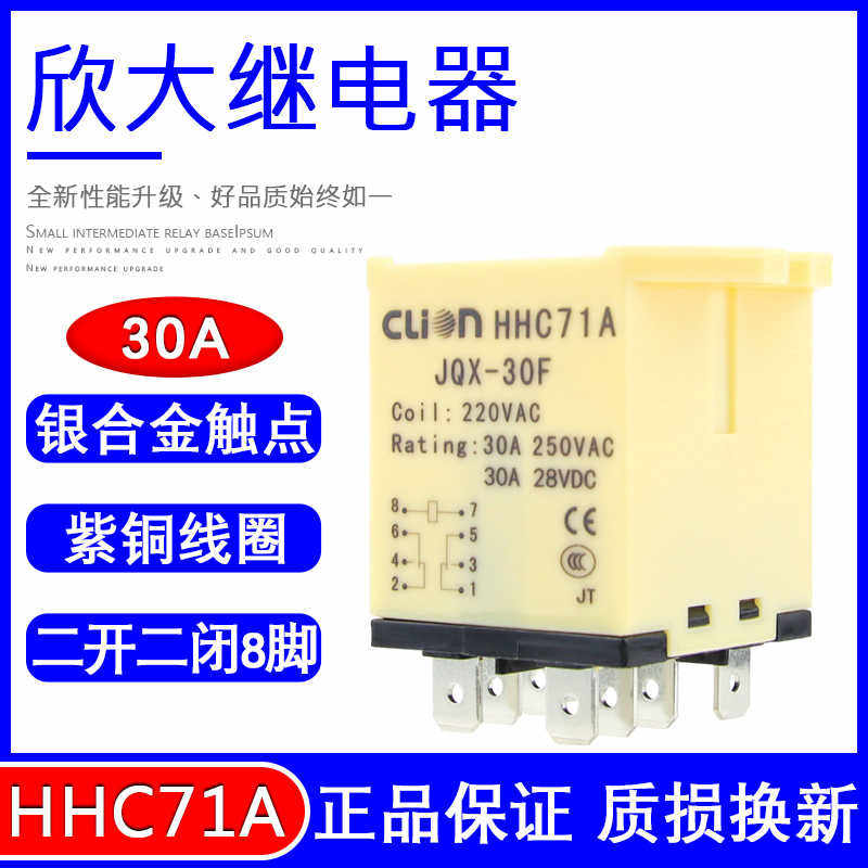 欣大H71A大功率继电器30A JQX-30F/2Z 大电流12 24伏 220V 交流