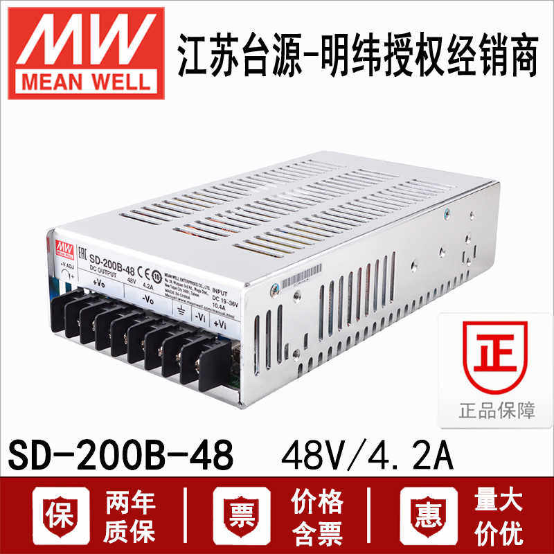 台湾明纬SD-200B-48开关电源200W19~36V变48V4.2A DC-DC转换器