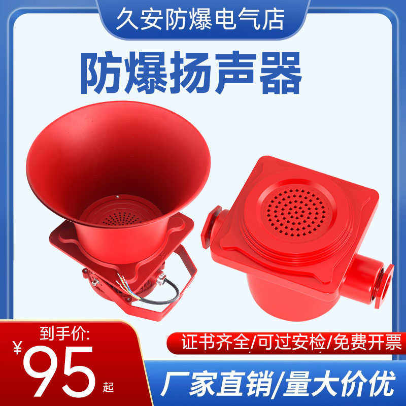 EX防爆消防广播室内吸顶壁式喇叭音响室外号角隔爆型扬声器3W红色