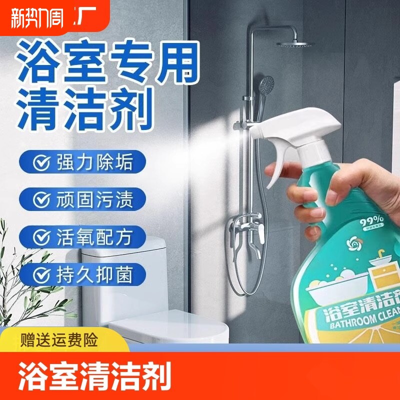 浴室清洁剂玻璃水龙头除水垢瓷砖强力去污神器卫生间大理石除霉