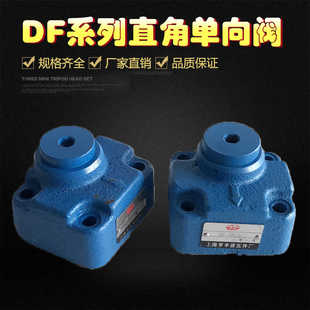 B10H1 B20H1板式 B20H2 连接液压阀 B10H2 直角单向阀DF