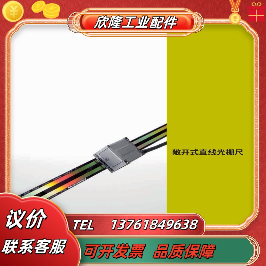 LIF 401D 520 G0 3.0 741309-11德国海德汉光栅尺二维光栅议价