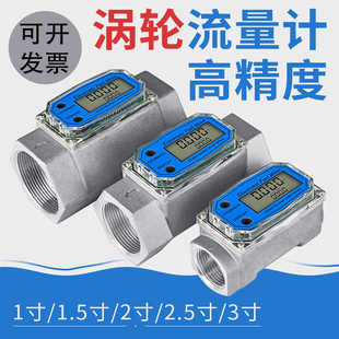 不锈钢数显流量计 电子液体涡轮铝合金计量表 K24 甲醇柴油汽油水