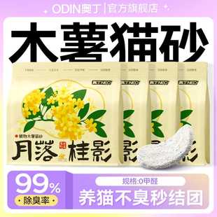 奥丁木薯猫砂植物豆腐砂除臭近尘混合矿砂成幼猫不粘底防臭猫沙