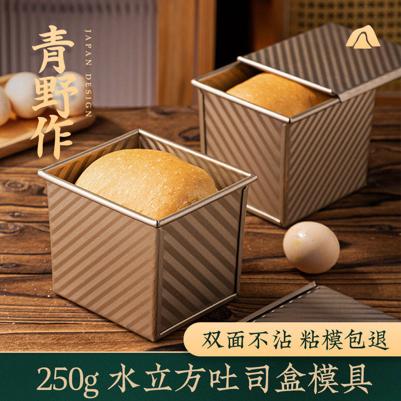 250克吐司模具不沾低糖家用空气炸锅小面包模4土司盒子g烤箱烘焙