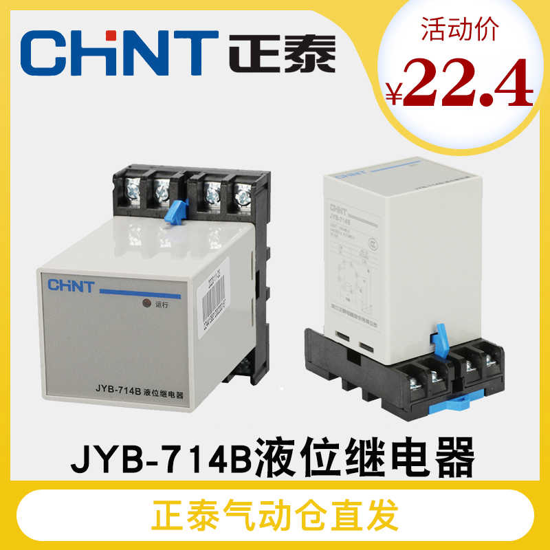 JYB-714B液位继电器水塔水位传感器220v全自动开关感应器380v