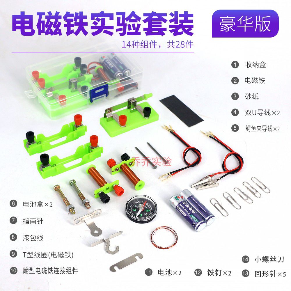 电磁铁实验器材套装制作组装材料自制电磁铁实验科学电路教学仪器