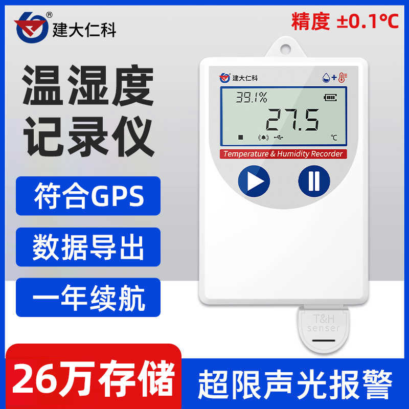 USB温湿度记录仪GSP药店冷链物流运输阴凉柜大棚温度计报警传感器