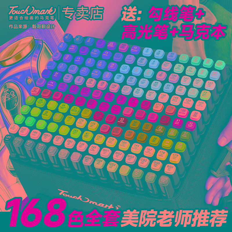 Touch mark马克笔60色美术学生专用80色套装学生动漫168色全套油
