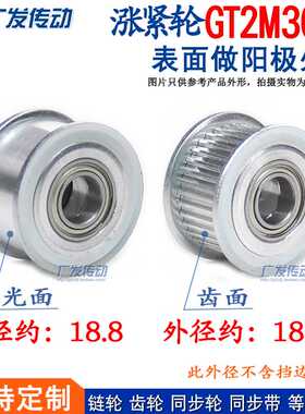 同步轮2GT2M30齿 涨紧轮 调节轮导向轮惰轮 槽宽7/11 内孔3/4/5/6