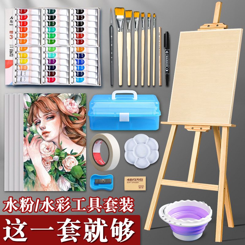 水彩水粉画颜料画架画板工具套装初学者儿童毒幼儿园小学生可水