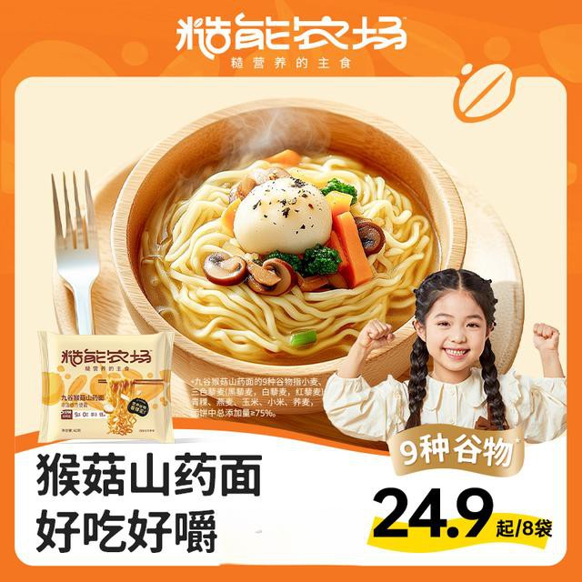 【官方】糙能农场九谷猴菇山药面60g*8 非油炸早餐方便面