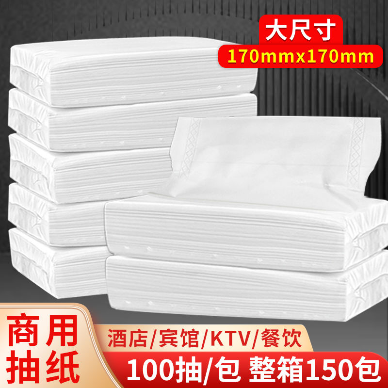 100抽酒店抽纸整箱ktv专用纸巾宾馆客房用酒吧用纸长方形大尺寸