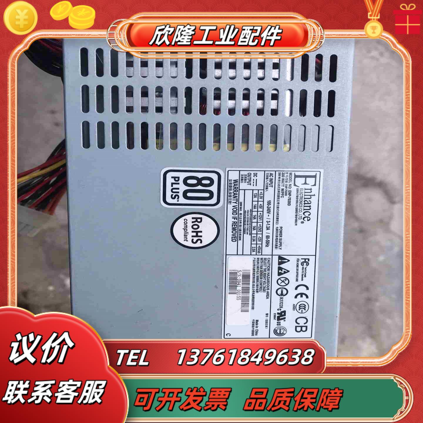 ENP 7020D 200W 1U 电源  Enhance议价