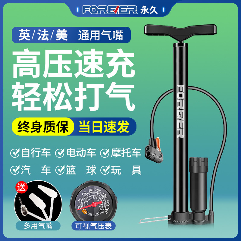 永久自行车打气筒家用通用便携单车电瓶电动车篮球气球高压充气泵