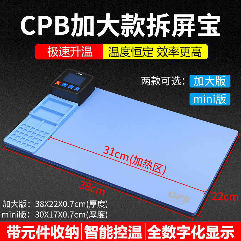 米景CPB拆屏宝 恒温加热台手机iPad拆屏幕分离电热板预热台可调温