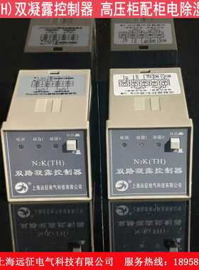 N2K(TH)双凝露控制器 变频柜防凝露控制器  高压柜配柜电除湿装置
