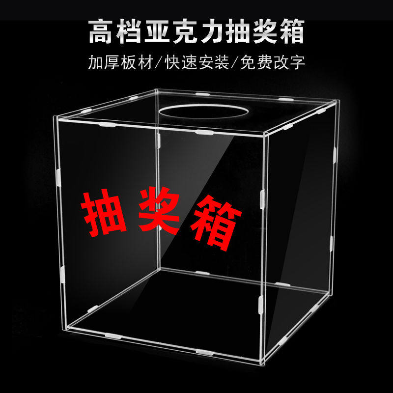 亚克力抽奖箱全透明加厚高透抽签箱30CM40厘米大小活动促销摸奖