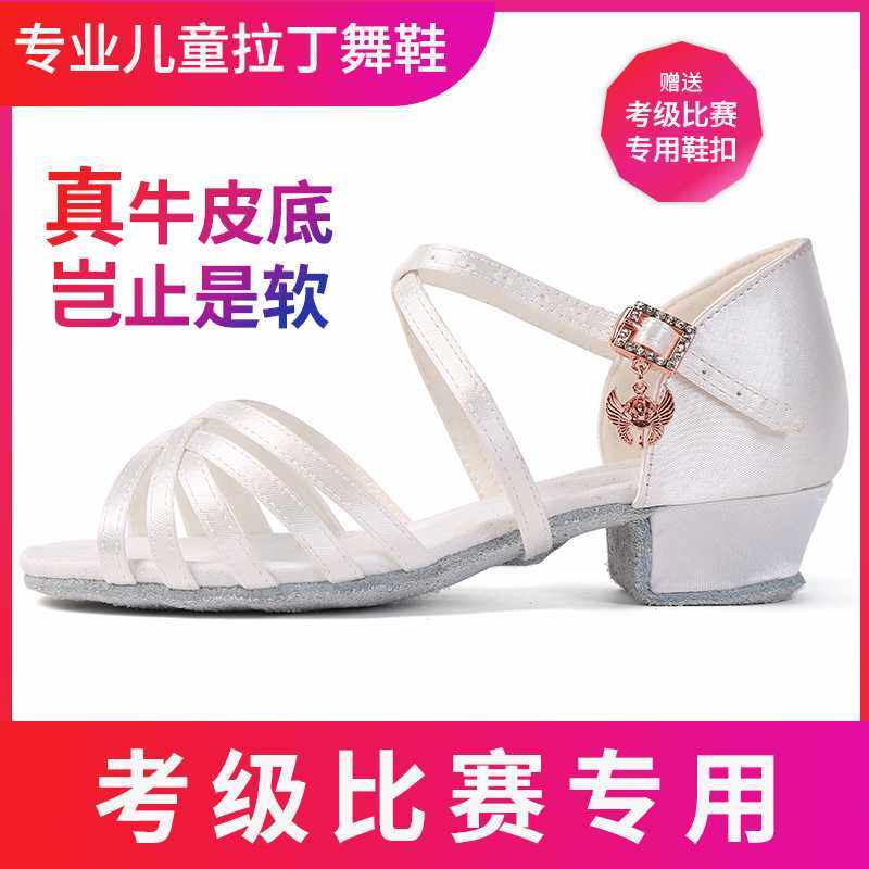 舞世霸专业女童拉丁舞鞋考级比赛儿童软底鞋白色女童初学者舞蹈鞋