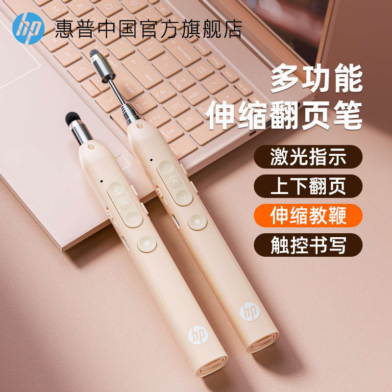 HP惠普多功能激光翻页笔充电ppt教师用触控投影仪笔幻灯片翻页器