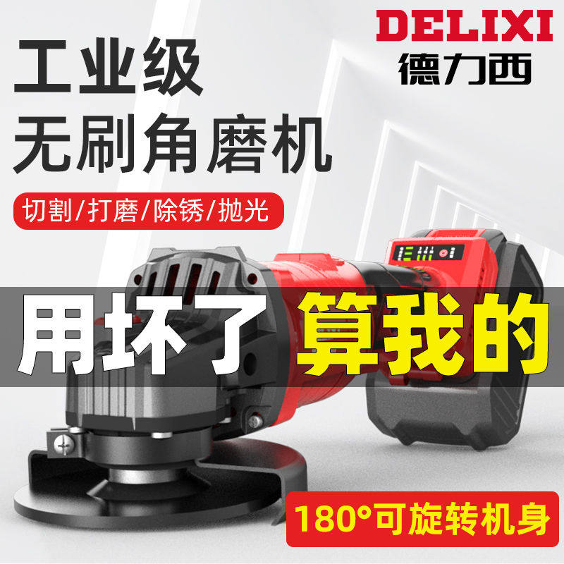 德力西刷锂电角磨机充电式抛光机池切割机打磨机电动角向磨光机