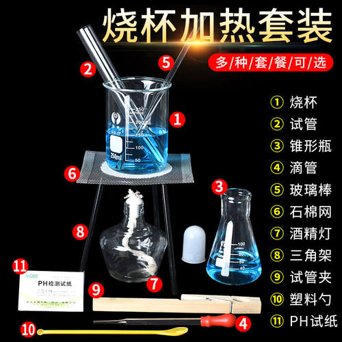 酒精灯加热实验套装烧杯试管石棉网试管架三脚架药勺等套装全套实