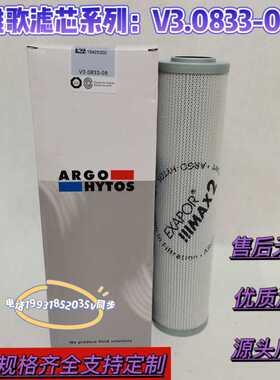 ARGO雅歌液压滤芯V3.0833-086 V3.0823-08 V5.1240-07 V5.1260-07