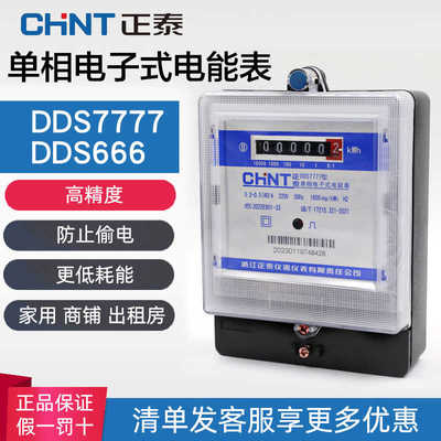 单相电子式仪表220V家用出租房高精度火电表DDS7777 DDS666