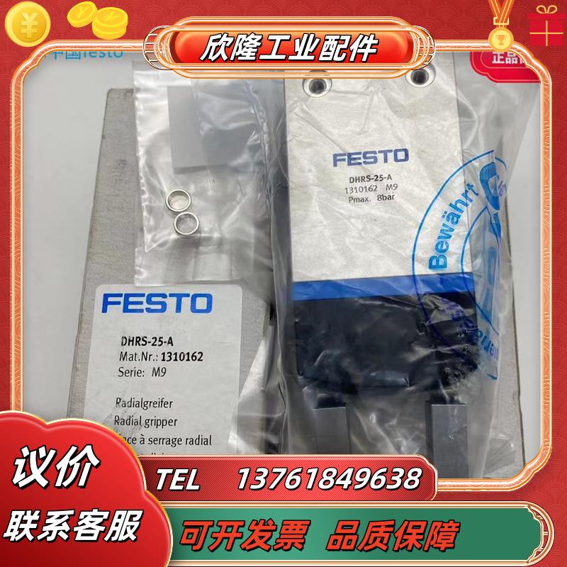 FESTO旋转抓手气爪DHRS-10-A 1310159  DHRS-25-A 1310162议价